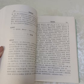 闲情偶寄:文白对照全译