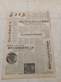长江日报1960年4月27日。扩大庆祝五一国际劳动节，全市将举行多种多样庆祝活动。全市工业战线全面赶上海。高速度改变我市卫生面貌。