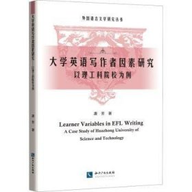 大学英语写作者因素研究——以理工科院校为例