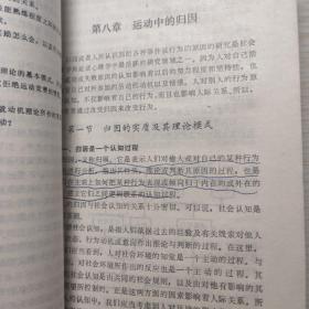 运动心理学原理与应用