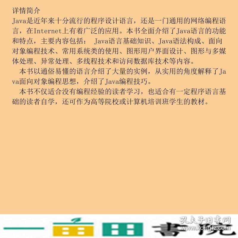 Java语言程序设计第4四版邵丽萍张驰清华大学版9787302483571