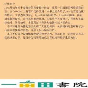 Java语言程序设计第4四版邵丽萍张驰清华大学版9787302483571