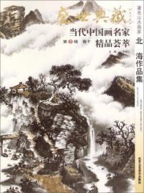 盛世典藏·当代中国画名家精品荟萃:第3辑:卷二:李可染画派传人赵树松作品集