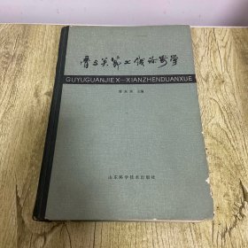 骨与关节x线诊断学