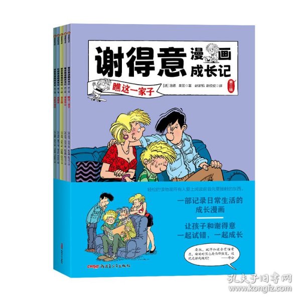 谢得意漫画成长记（第二辑全5册）