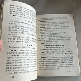 新编常用药物手册