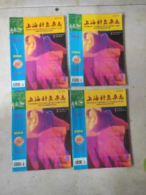 上海针灸杂志2006年1-12