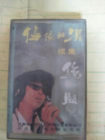 磁带 悔恨的泪续集【只发快递】