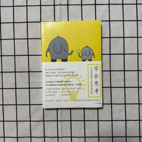 学会思考：会思考的孩子有更好的未来