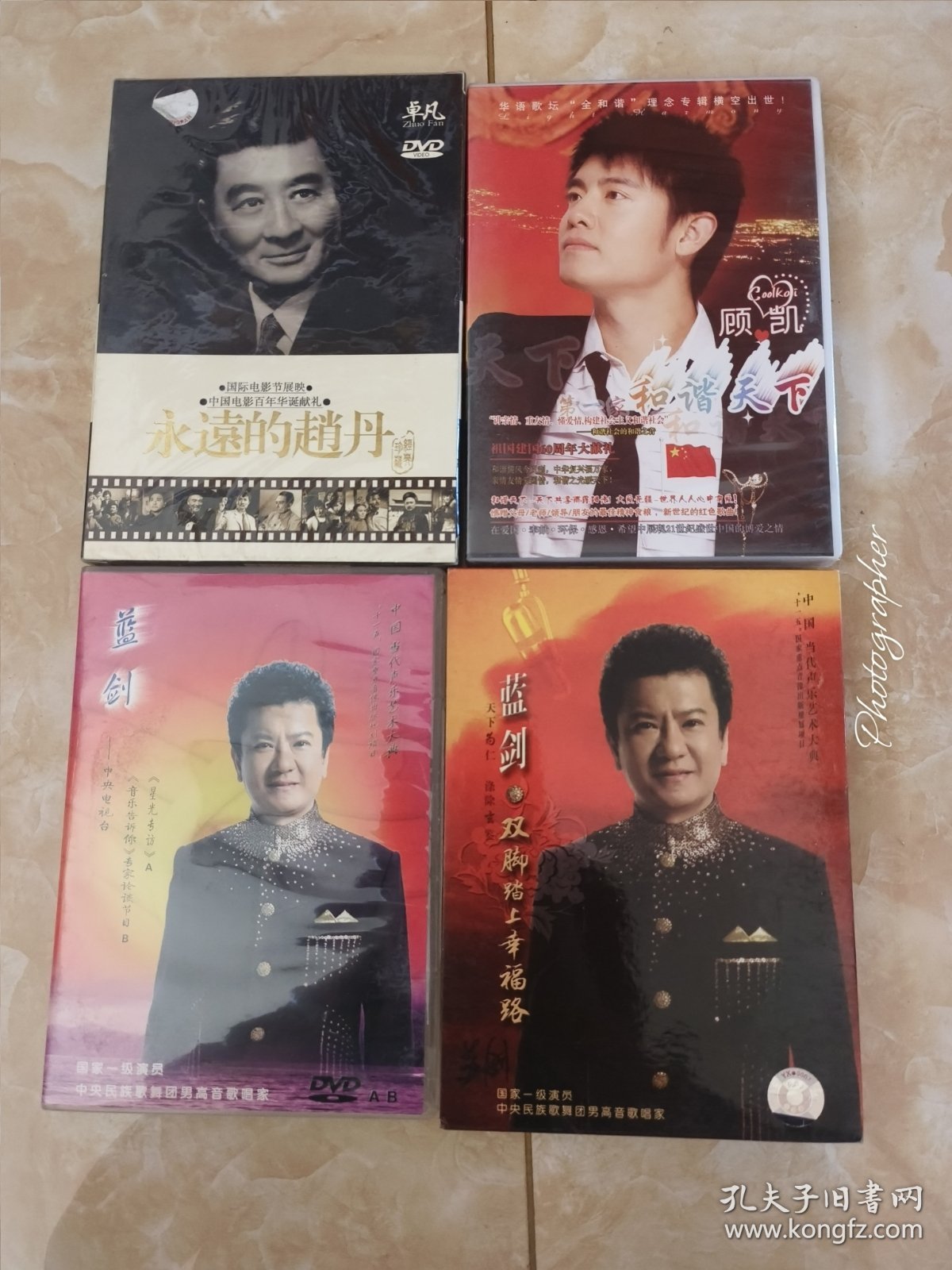 专辑光盘，CD,DVD,4个打包一起出，永远的赵丹，顾凯未拆封，看好图，不退换，包邮