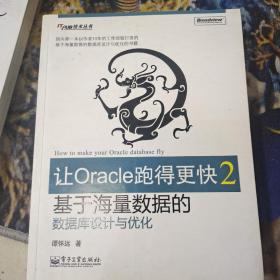 让Oracle跑得更快2