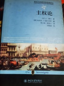主权论