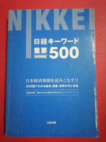 日文原版日经重要500（2013年度版）
