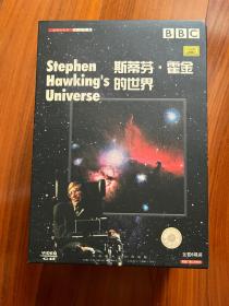 BBC纪录影片《斯蒂芬·霍金的世界》VCD（全套6碟）