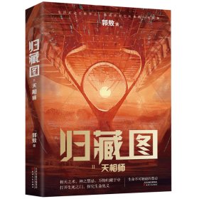 【全新正版】歸藏圖(Ⅱ天相師)