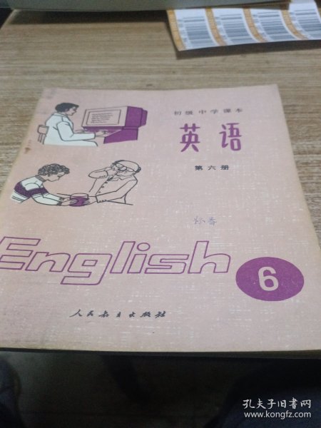 初级中学课本英语第六册