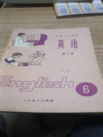 初级中学课本英语第六册