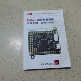 Python微控制器编程从零开始 使用MicroPython