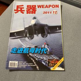 兵器杂志2011年第12期
