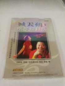 臧天朔和斯琴格日乐 DVD