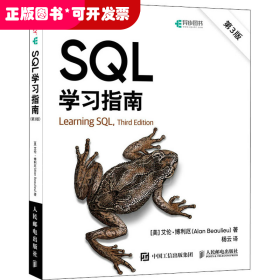 SQL学习指南（第3版 ）