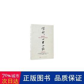 你好,一路(图文版) 经济理论、法规 严冰，陈振凯主编 新华正版