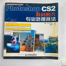 Photoshop CS2数码照片专业处理技法