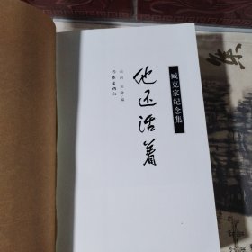 臧克家纪念集：他还活着