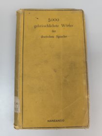 5000 gebräuchlichste Wörter der deutschen Sprache 日德5000词词典