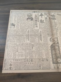 中华民国二十二年十月平报1933年10月30日宋子文辞职照准孔祥熙继任财长中政会中常会昨晨相继举行临时会行政院副院长亦由孔继任孔祥熙照片宋子文照片黄绍雄抵绥远在绥三四日即赴百灵庙孙殿英部仍决定西开孙定日内由包西去视察殷同来平谒黄汤玉麟部退出云城宋子文辞职今日出演三庆扶轮踏车技术团王守勤照片