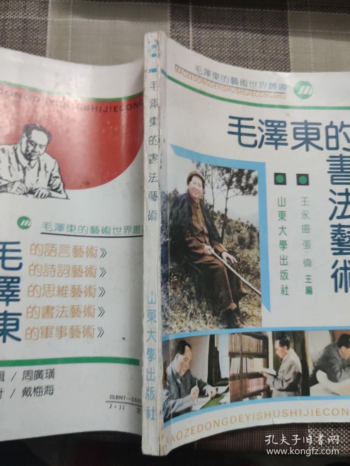 毛泽东的书法艺术