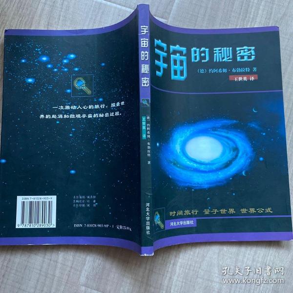 宇宙的秘密