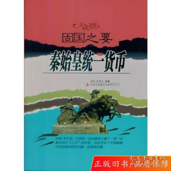 固国之要——秦始皇统一货币