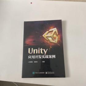 UNITY应用开发实战案例 