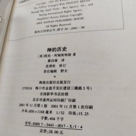 神的历史(修订版)