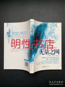 无量之网：一个让你看见奇迹、超越极限、心想事成的神秘境地