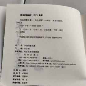 朱自清散文集
