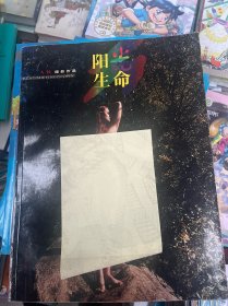 阳光·生命人体摄影作品