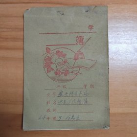 1964年莆田潭头桥生产队社员分作物簿