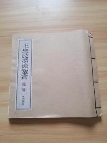 王忠民墨迹鉴赏 鸣虫篇