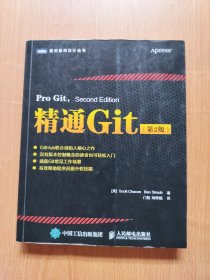 精通Git 第2版