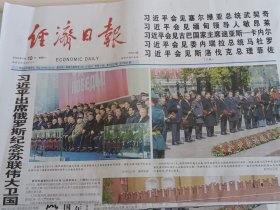 经济日报 2025年5月10日【当天版齐全】