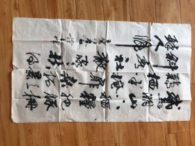 范金城，著名书法家书法中堂