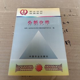 分析化学