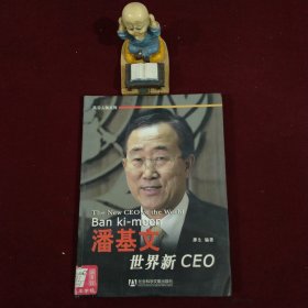 世界新CEO潘基文