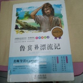 鲁宾逊漂流记