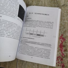 先进复合材料无损检测技术/先进复合材料技术丛书