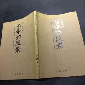 有傘的風(fēng)景