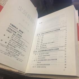 中国移民史1-5 作者同敬赠本