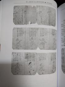 《传统武学珍稀文献汇编》卷九 通背心意字门拳谱和参合集 崔虎刚编